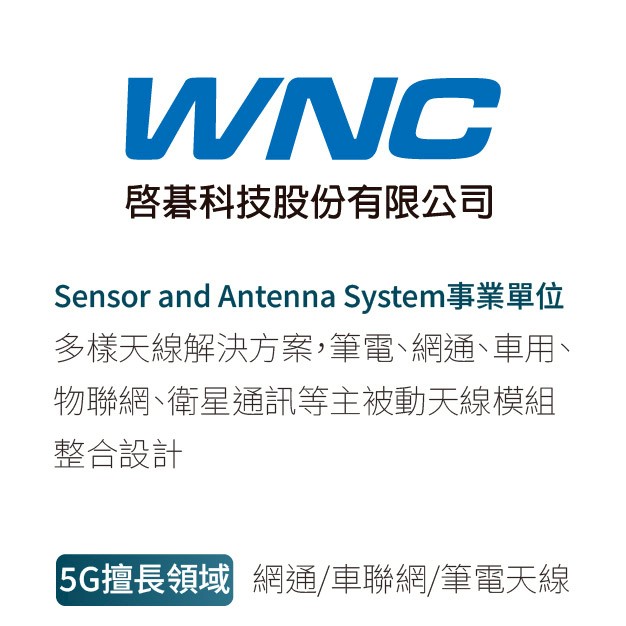 啓碁科技股份有限公司 商標