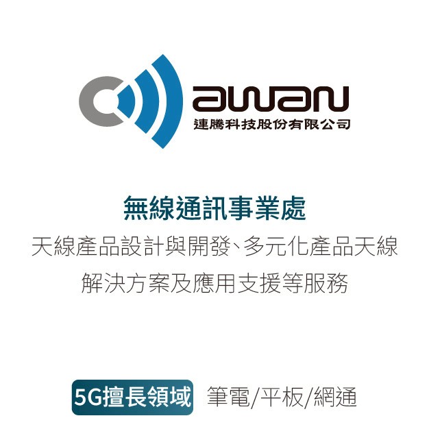 連騰科技股份有限公司 商標
