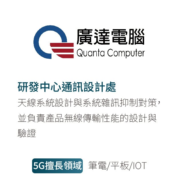 廣達電腦股份有限公司 商標