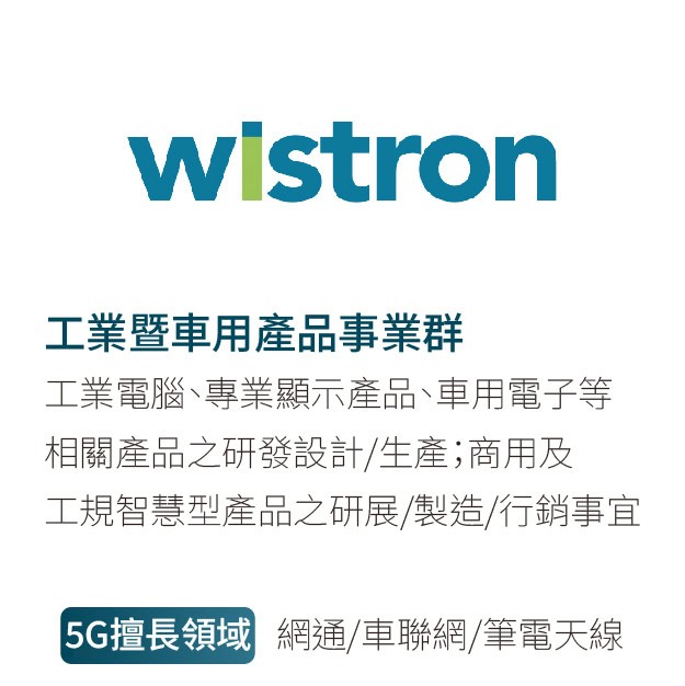 緯創資通股份有限公司 商標